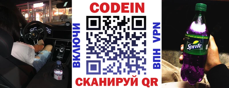 Кодеиновый сироп Lean Purple Drank  Купить где  Дальнегорск 